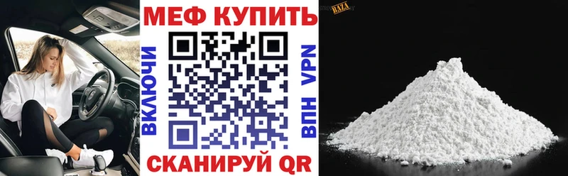 МЕФ мука  Купить  Грязовец 